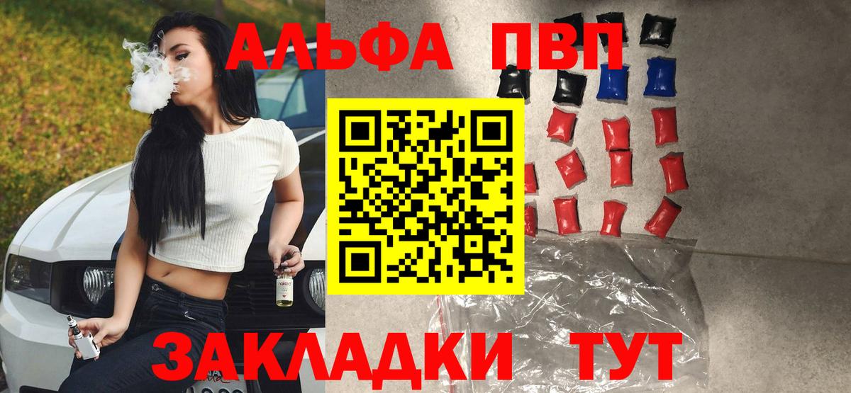 Кировск  Alpha-PVP крисы CK  Вход с VPN  Альфа ПВП Соль  Alpha-PVP Соль 