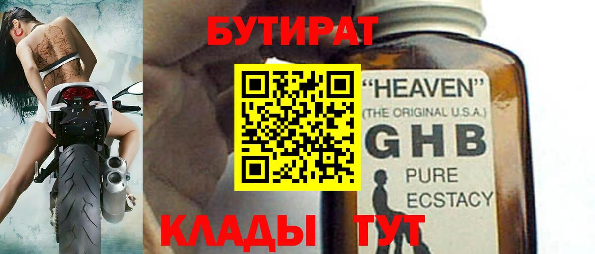 Бутират BDO  Бутират  Кировск  Вход с VPN 