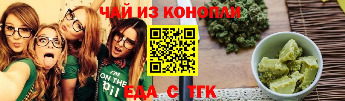 Еда ТГК конопля Кировск