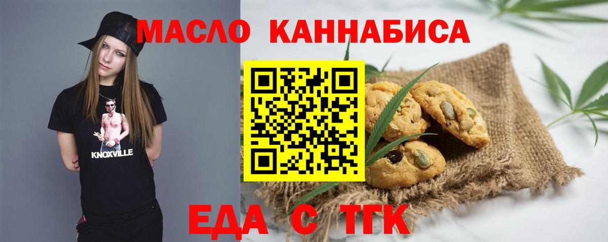 Еда ТГК марихуана  Вход с VPN  Кировск 