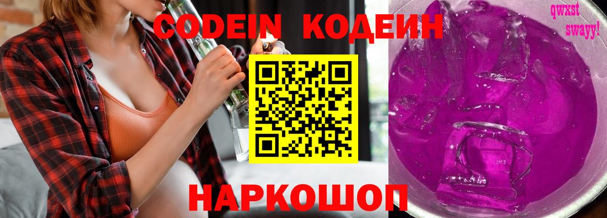 Codein Purple Drank Кировск