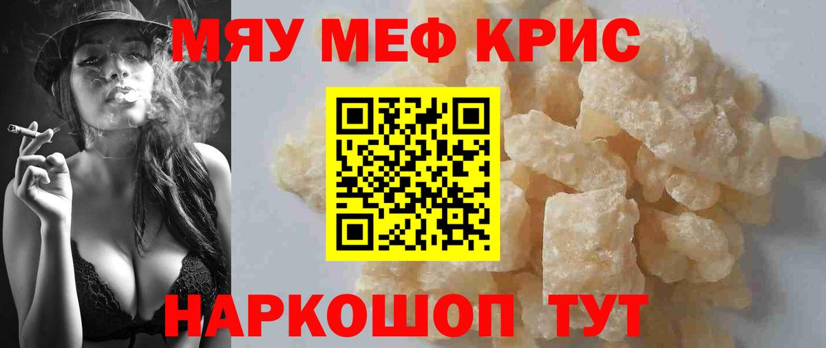 Меф  Меф мука  МЕФ мяу мяу  Мефедрон  Вход с VPN  Кировск 