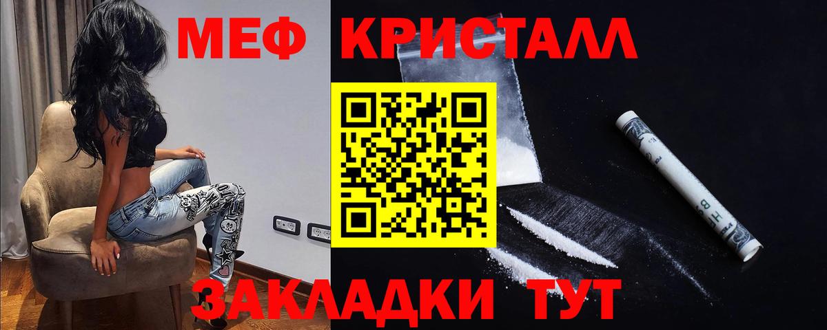 Меф кристаллы Кировск